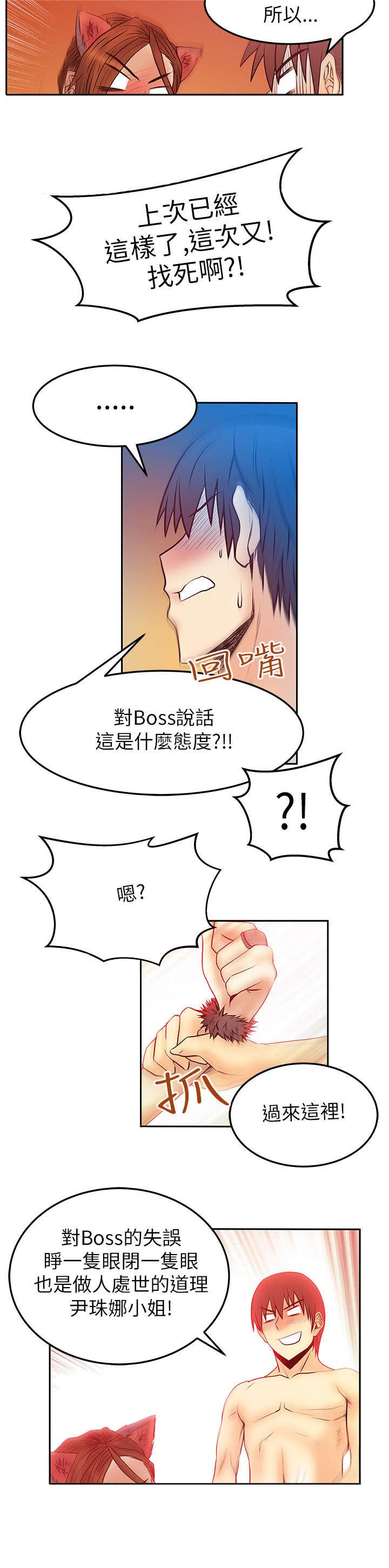 《实习小职员》漫画最新章节第51章：审问免费下拉式在线观看章节第【2】张图片