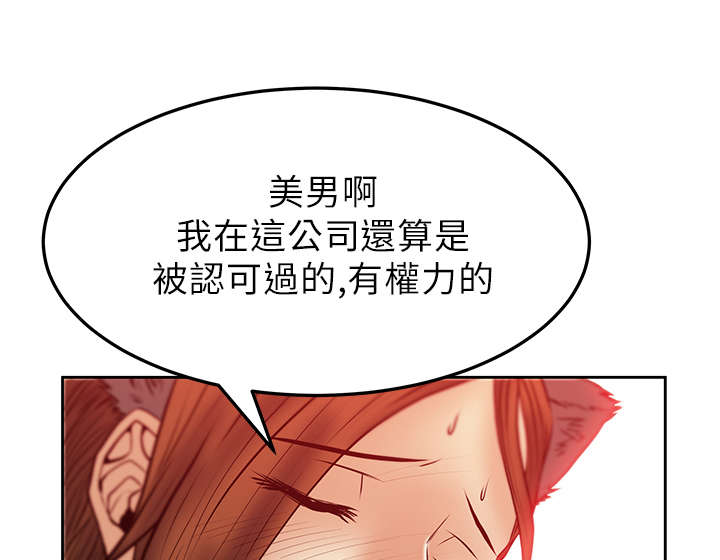 《实习小职员》漫画最新章节第52章：坦白免费下拉式在线观看章节第【4】张图片