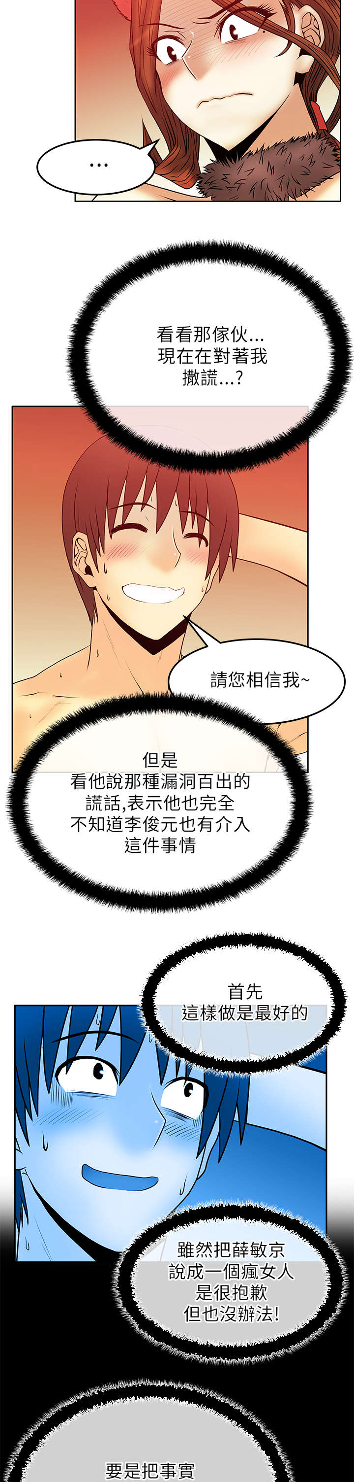 《实习小职员》漫画最新章节第54章：各自的心思免费下拉式在线观看章节第【4】张图片