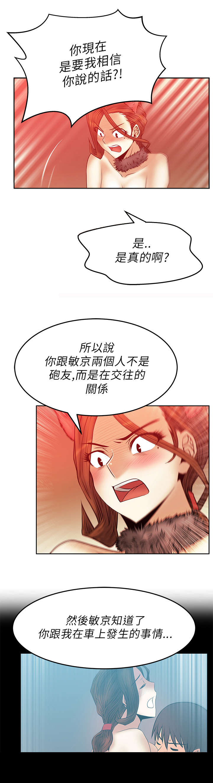 《实习小职员》漫画最新章节第54章：各自的心思免费下拉式在线观看章节第【8】张图片