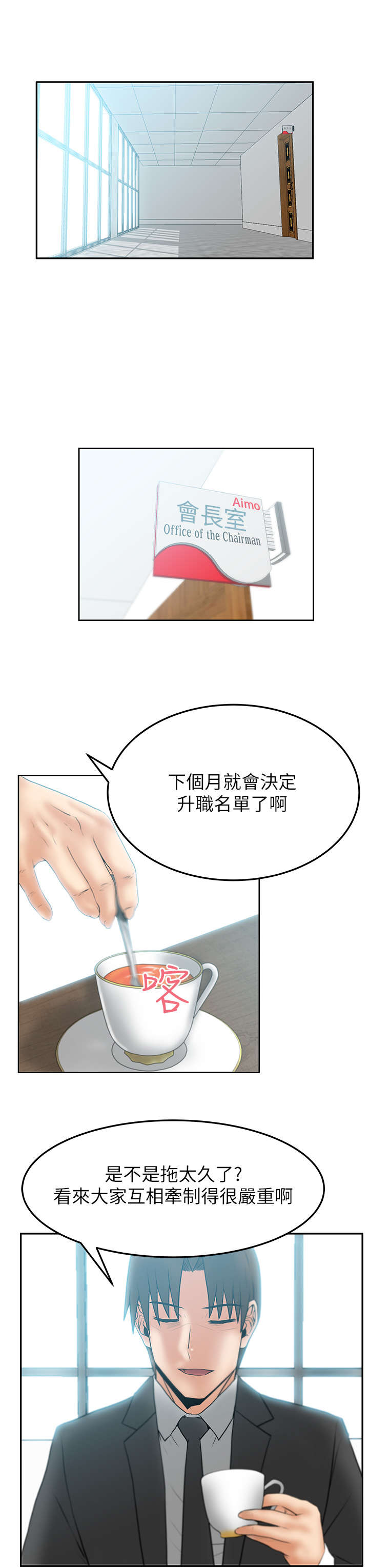 《实习小职员》漫画最新章节第55章：拉拢荷恩？免费下拉式在线观看章节第【2】张图片