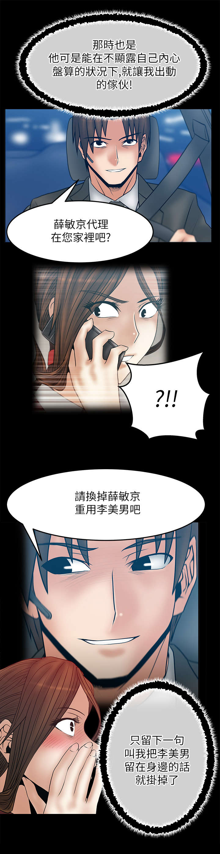 《实习小职员》漫画最新章节第56章：野心免费下拉式在线观看章节第【6】张图片