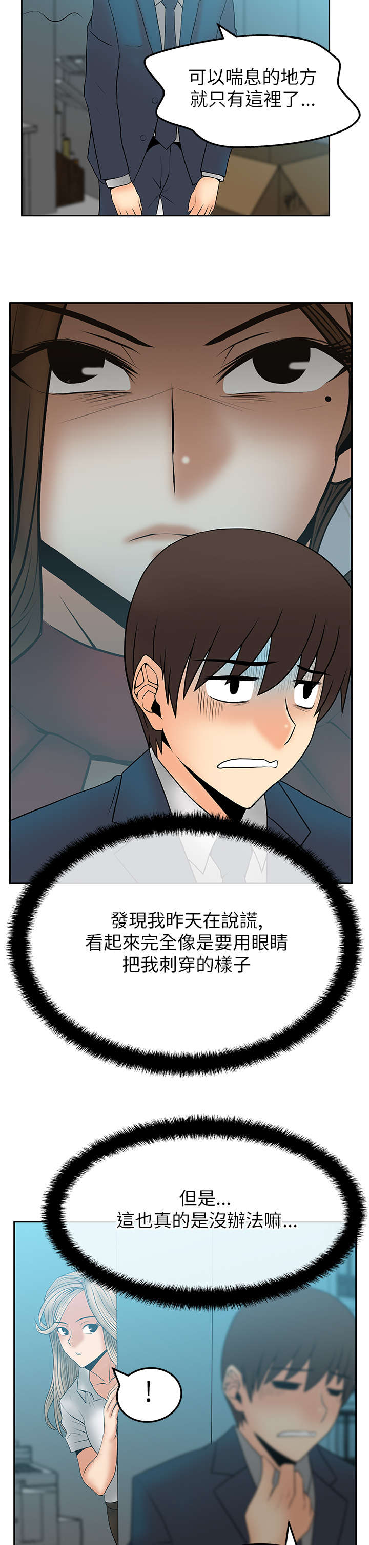 《实习小职员》漫画最新章节第56章：野心免费下拉式在线观看章节第【2】张图片