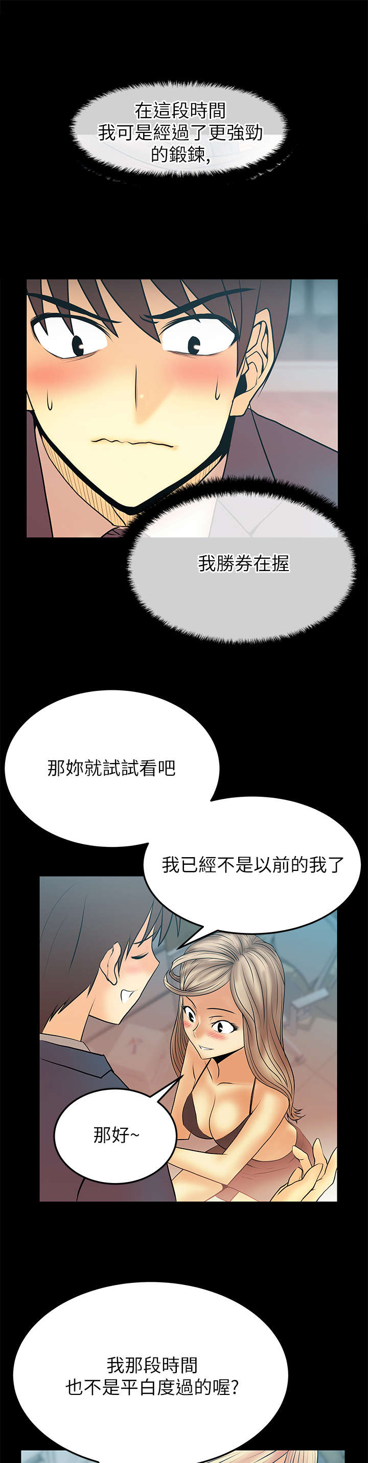 《实习小职员》漫画最新章节第57章：玩个游戏免费下拉式在线观看章节第【2】张图片