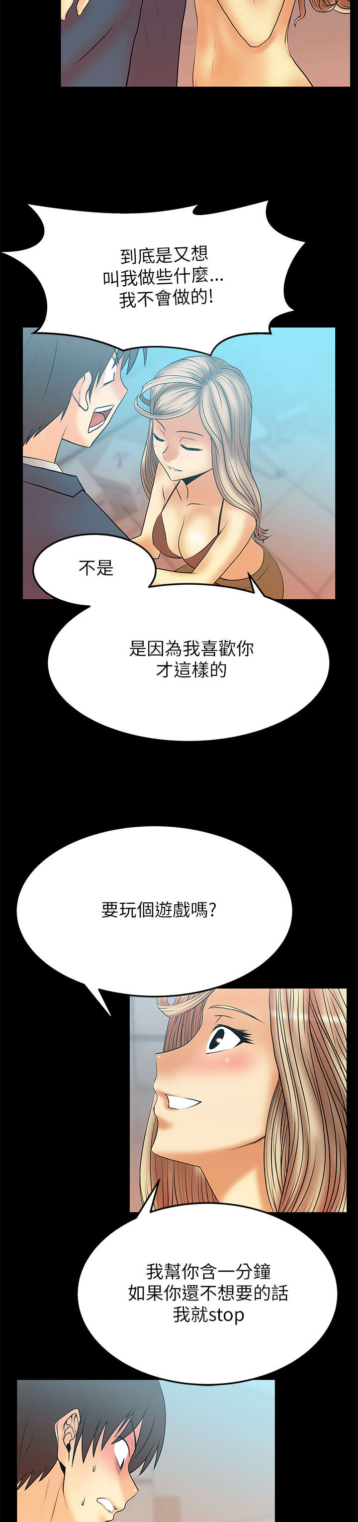 《实习小职员》漫画最新章节第57章：玩个游戏免费下拉式在线观看章节第【3】张图片