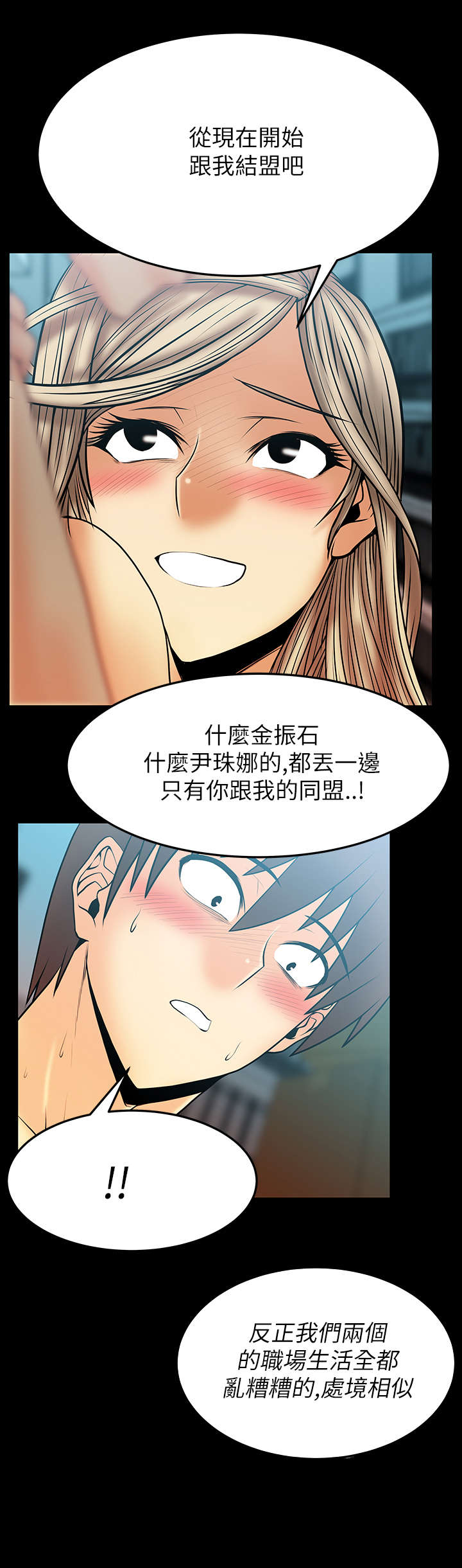 《实习小职员》漫画最新章节第58章：同盟提议免费下拉式在线观看章节第【2】张图片