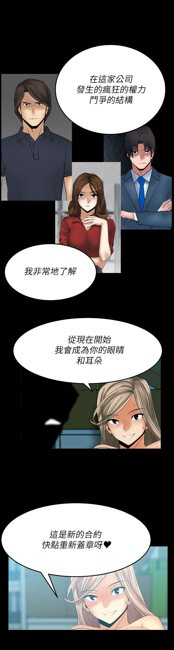 《实习小职员》漫画最新章节第58章：同盟提议免费下拉式在线观看章节第【1】张图片