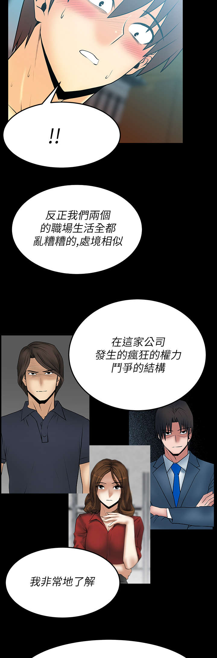 《实习小职员》漫画最新章节第59章：开门见山免费下拉式在线观看章节第【9】张图片