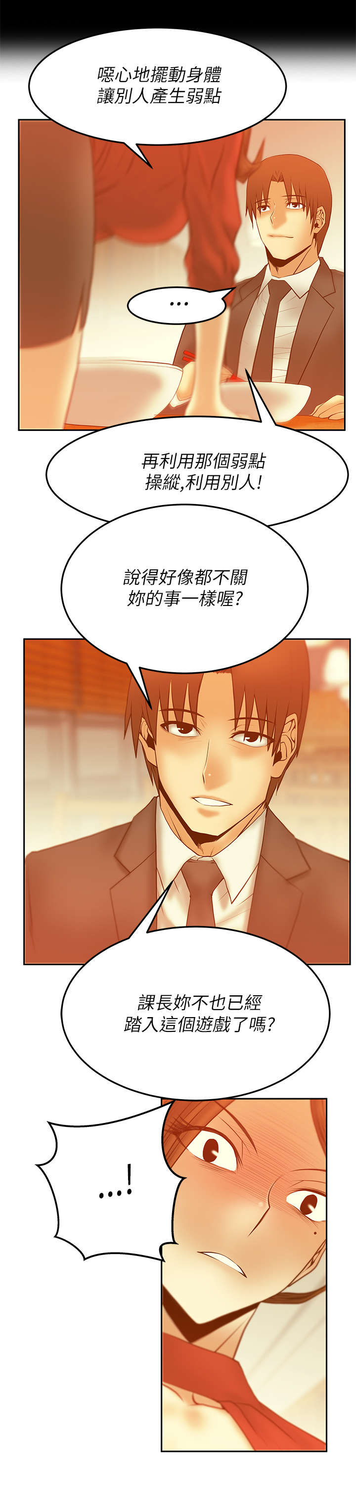 《实习小职员》漫画最新章节第59章：开门见山免费下拉式在线观看章节第【3】张图片