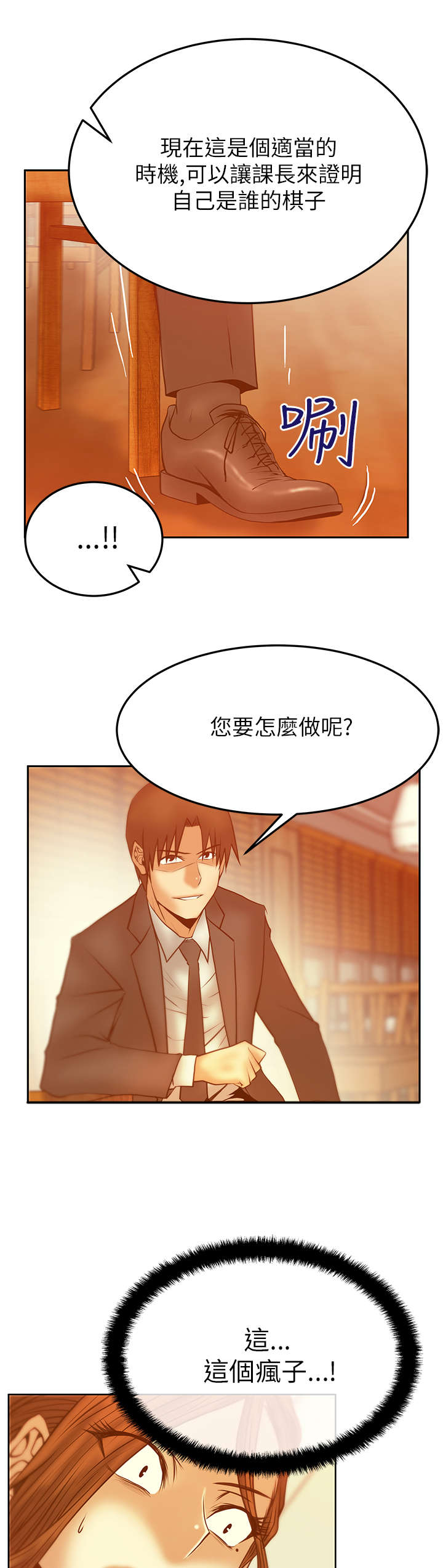 《实习小职员》漫画最新章节第60章：黑棋，白棋免费下拉式在线观看章节第【5】张图片