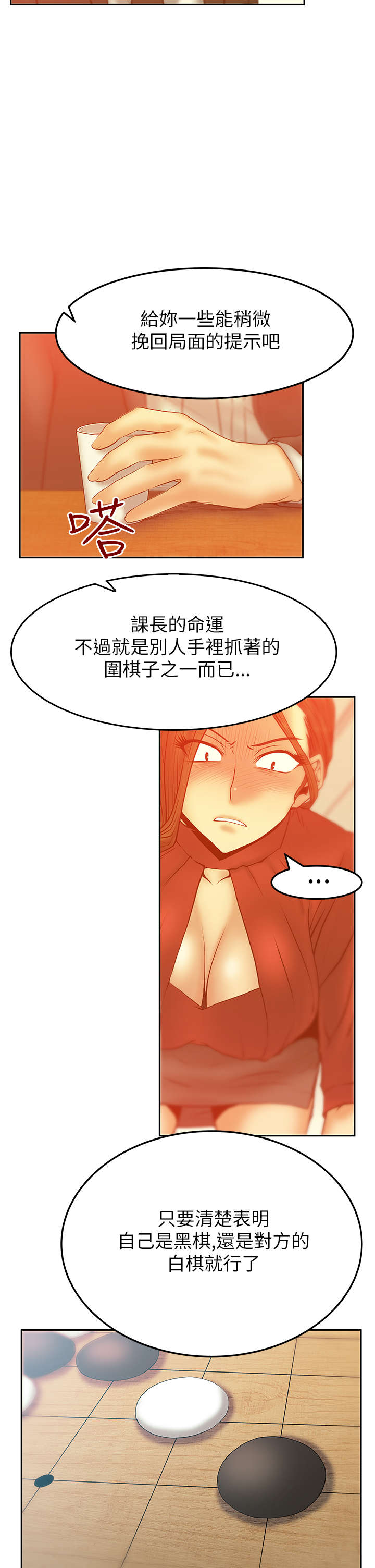 《实习小职员》漫画最新章节第60章：黑棋，白棋免费下拉式在线观看章节第【7】张图片