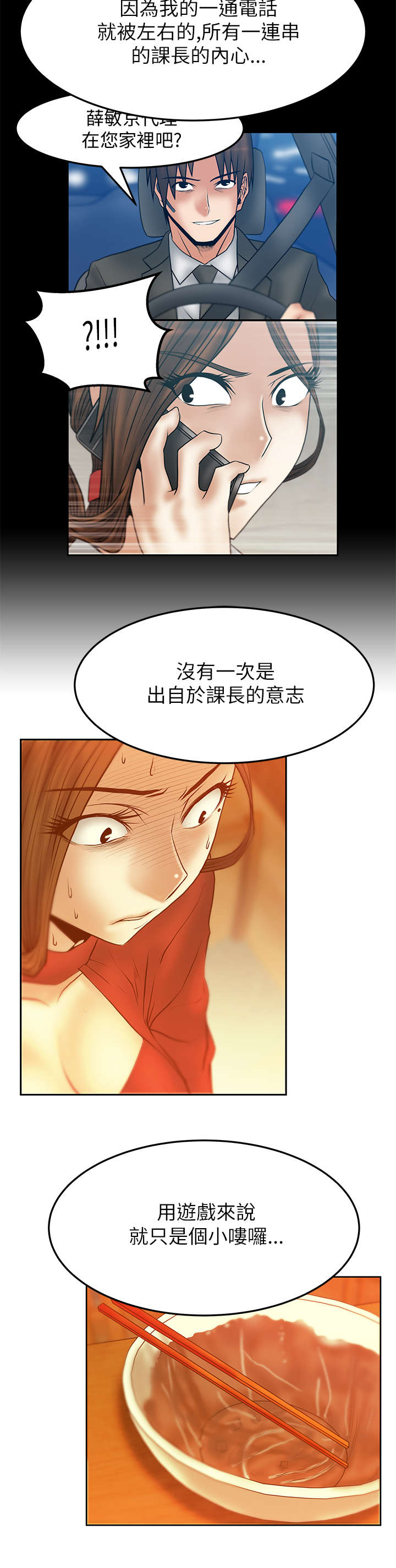 《实习小职员》漫画最新章节第60章：黑棋，白棋免费下拉式在线观看章节第【9】张图片