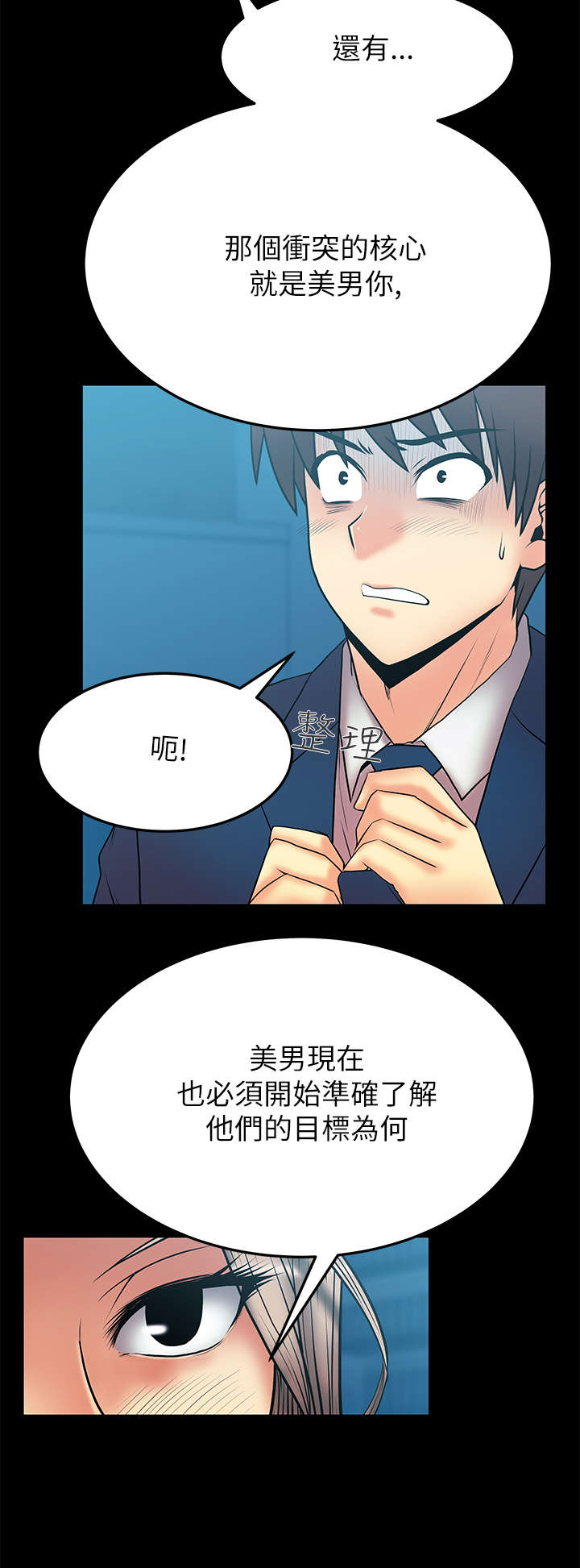 《实习小职员》漫画最新章节第61章：事由免费下拉式在线观看章节第【6】张图片