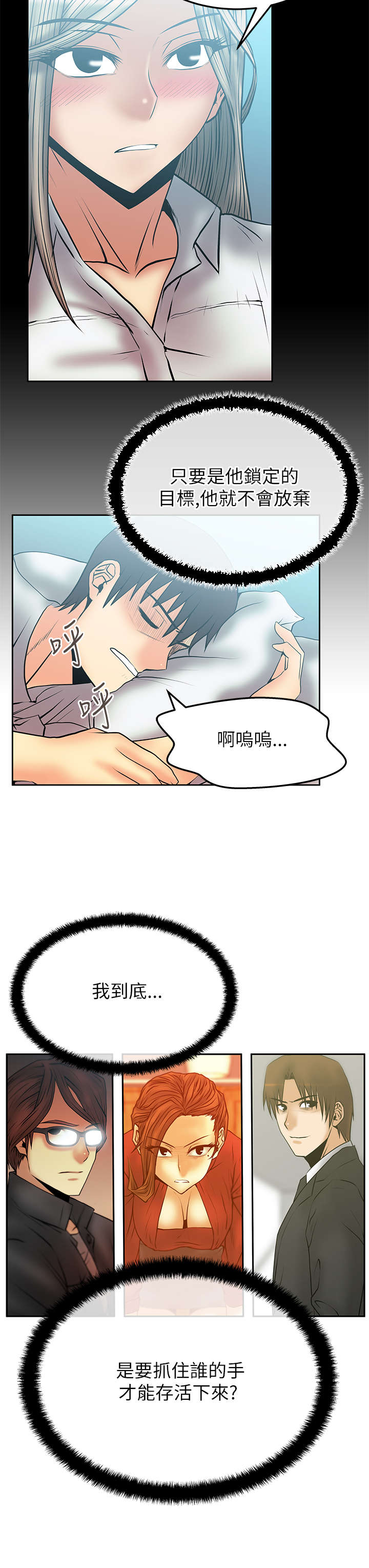 《实习小职员》漫画最新章节第62章：抉择免费下拉式在线观看章节第【2】张图片