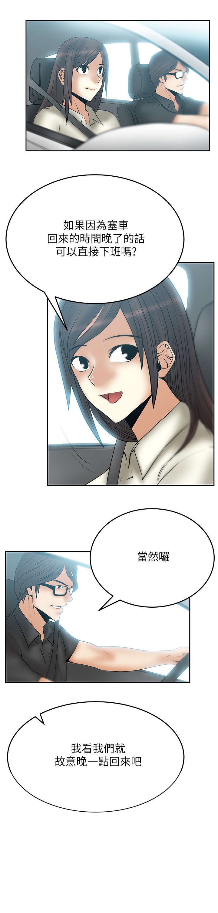 《实习小职员》漫画最新章节第64章：决胜时刻免费下拉式在线观看章节第【2】张图片