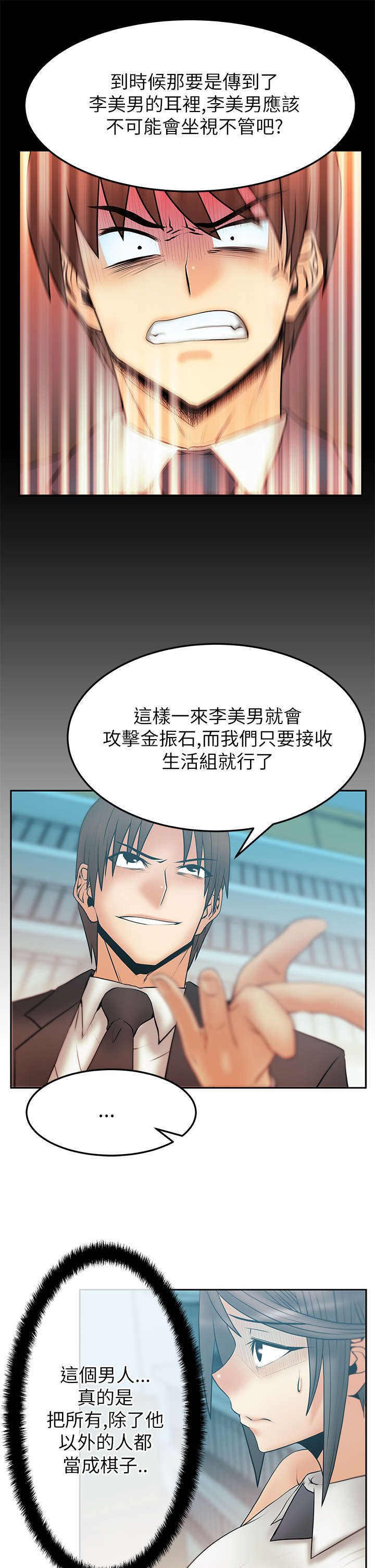 《实习小职员》漫画最新章节第64章：决胜时刻免费下拉式在线观看章节第【7】张图片