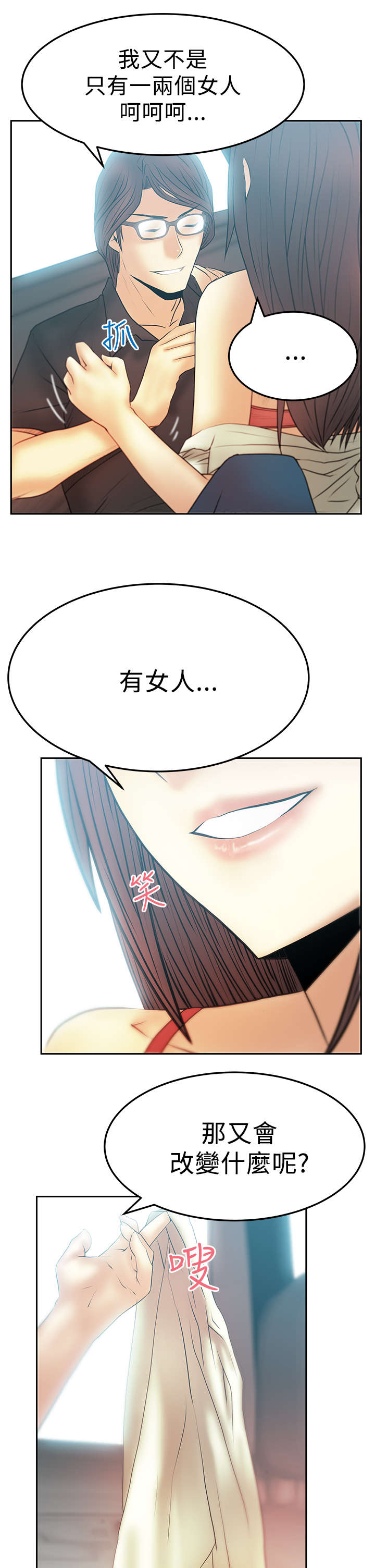 《实习小职员》漫画最新章节第66章：其它能力免费下拉式在线观看章节第【3】张图片