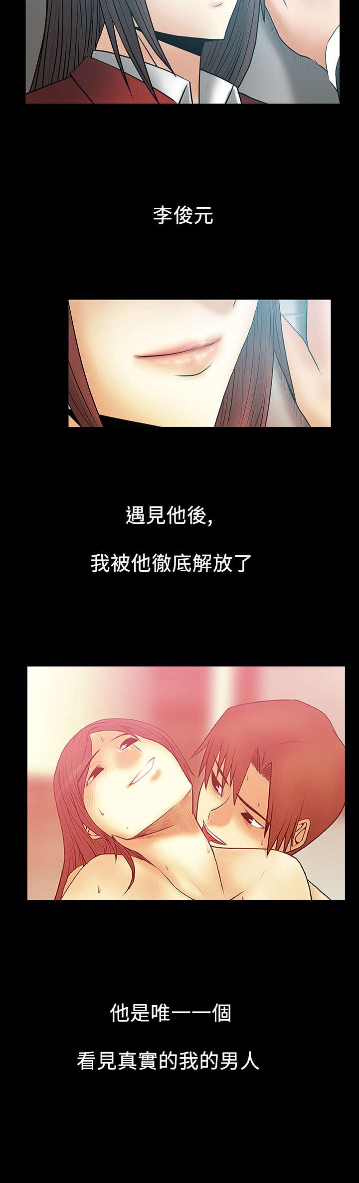 《实习小职员》漫画最新章节第67章：真实的荷恩免费下拉式在线观看章节第【1】张图片