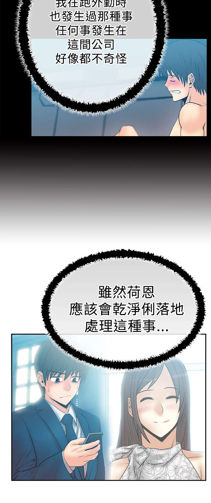 《实习小职员》漫画最新章节第69章：标志免费下拉式在线观看章节第【8】张图片