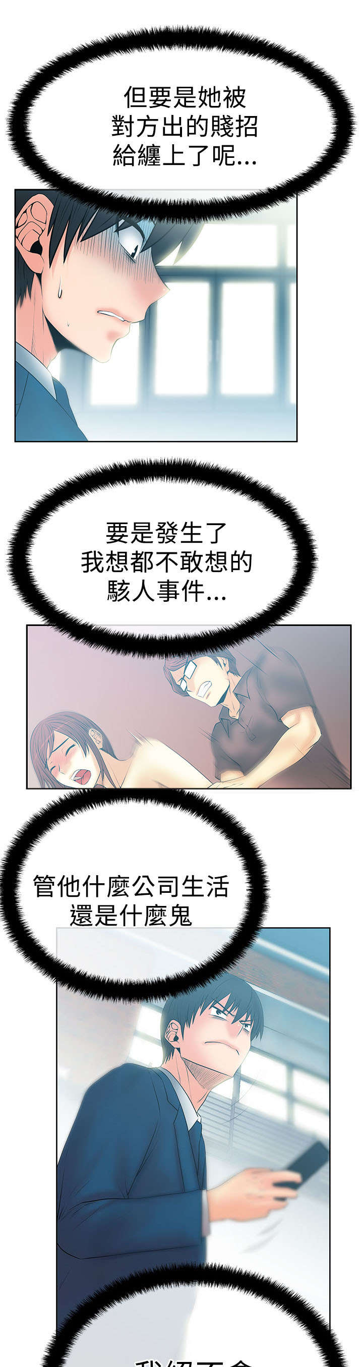 《实习小职员》漫画最新章节第69章：标志免费下拉式在线观看章节第【7】张图片