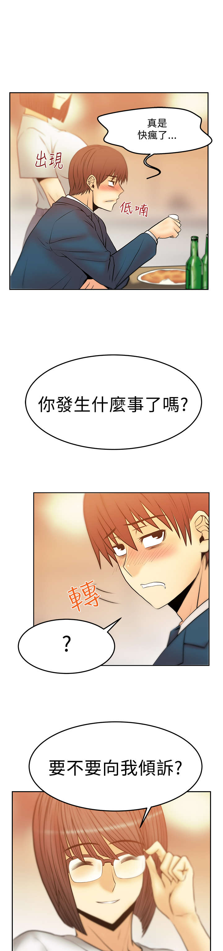 《实习小职员》漫画最新章节第70章：陷阱免费下拉式在线观看章节第【2】张图片