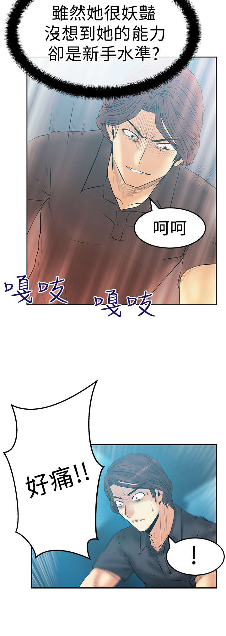 《实习小职员》漫画最新章节第70章：陷阱免费下拉式在线观看章节第【9】张图片