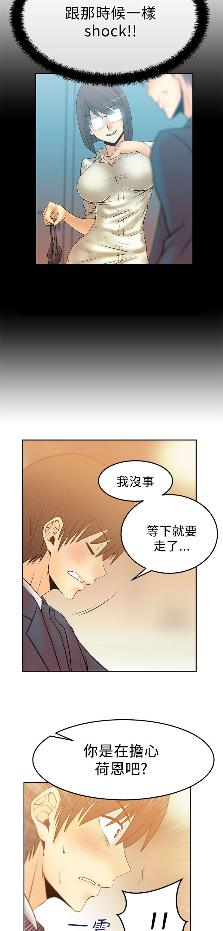 《实习小职员》漫画最新章节第71章：挑衅免费下拉式在线观看章节第【6】张图片