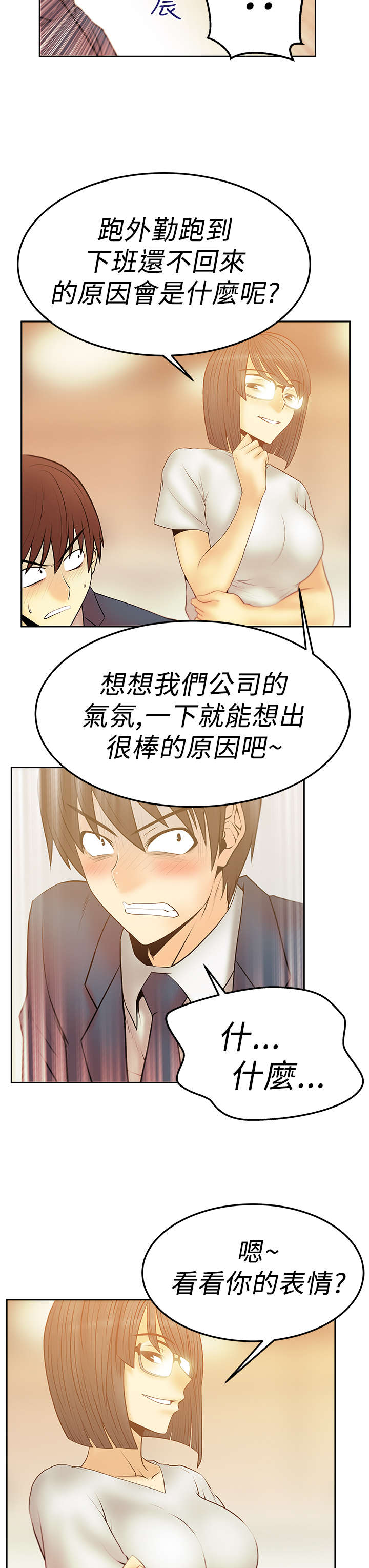 《实习小职员》漫画最新章节第71章：挑衅免费下拉式在线观看章节第【5】张图片