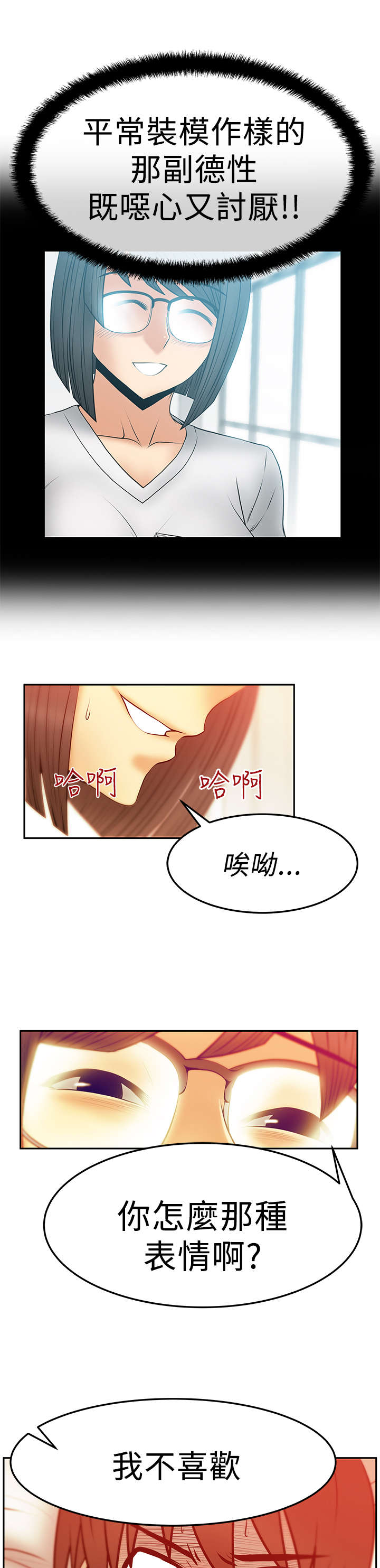 《实习小职员》漫画最新章节第72章：激怒免费下拉式在线观看章节第【10】张图片