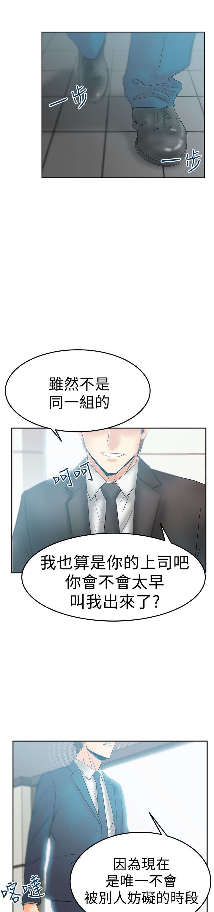 《实习小职员》漫画最新章节第76章：决心免费下拉式在线观看章节第【7】张图片