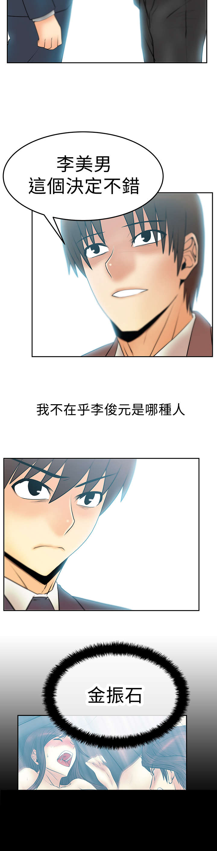 《实习小职员》漫画最新章节第76章：决心免费下拉式在线观看章节第【4】张图片