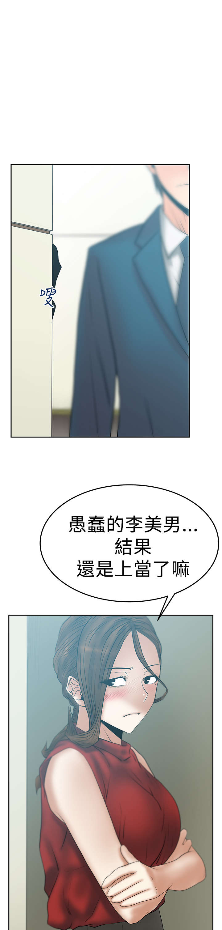 《实习小职员》漫画最新章节第76章：决心免费下拉式在线观看章节第【2】张图片