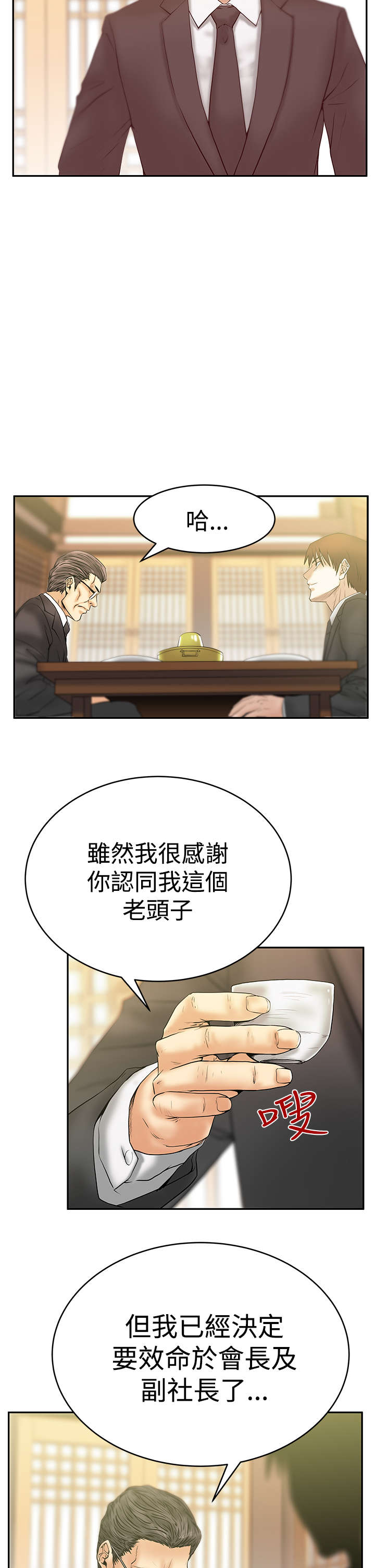 《实习小职员》漫画最新章节第77章：证明真心免费下拉式在线观看章节第【12】张图片