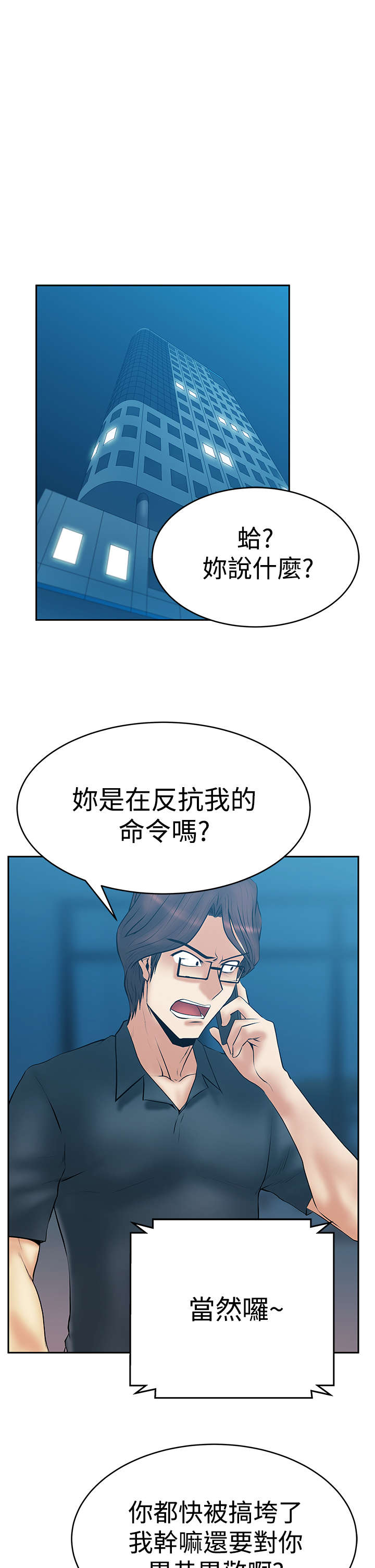 《实习小职员》漫画最新章节第77章：证明真心免费下拉式在线观看章节第【4】张图片