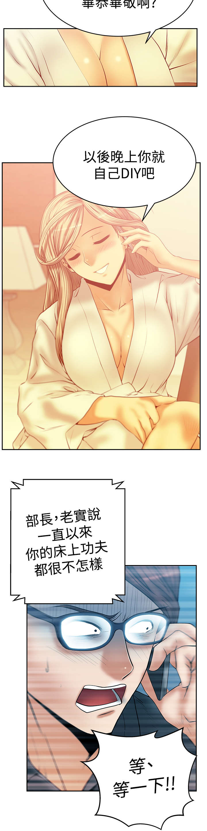 《实习小职员》漫画最新章节第77章：证明真心免费下拉式在线观看章节第【3】张图片