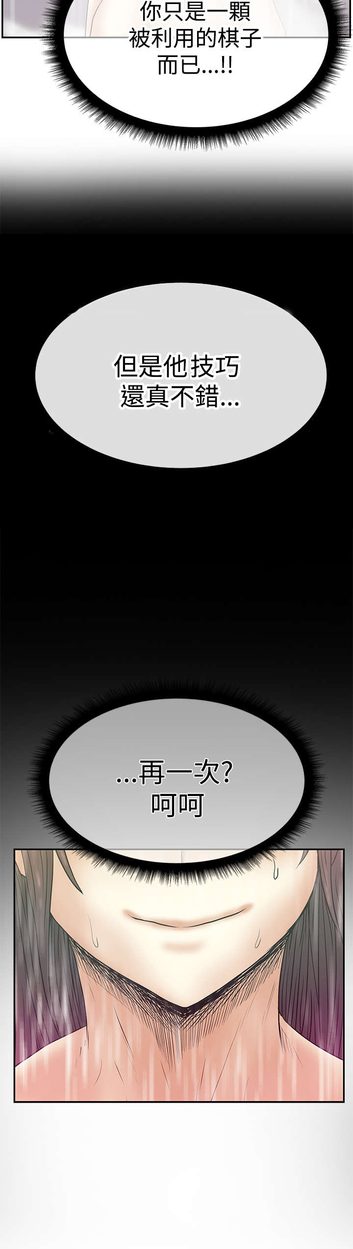 《实习小职员》漫画最新章节第79章：布局免费下拉式在线观看章节第【1】张图片