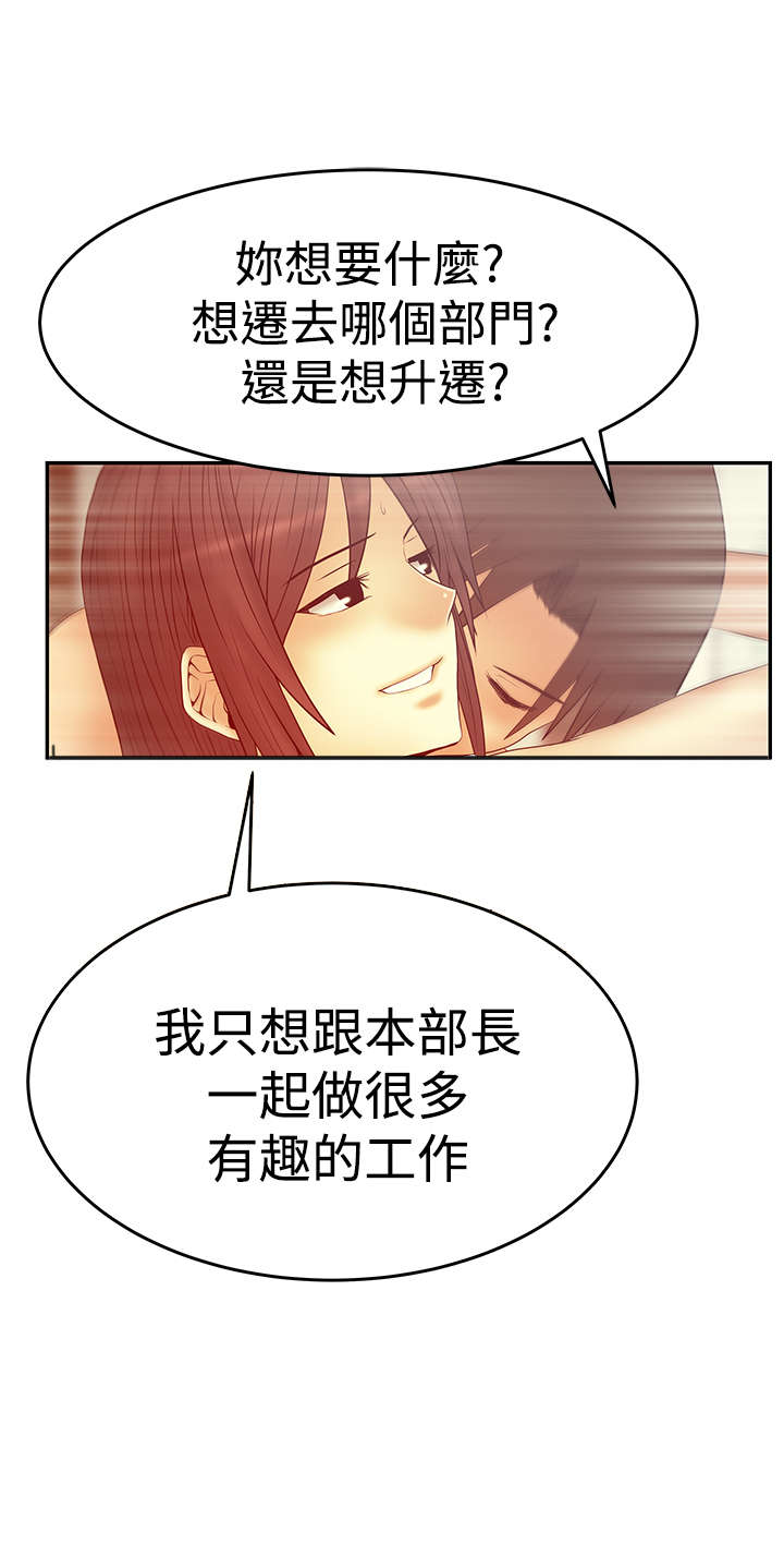 《实习小职员》漫画最新章节第79章：布局免费下拉式在线观看章节第【7】张图片