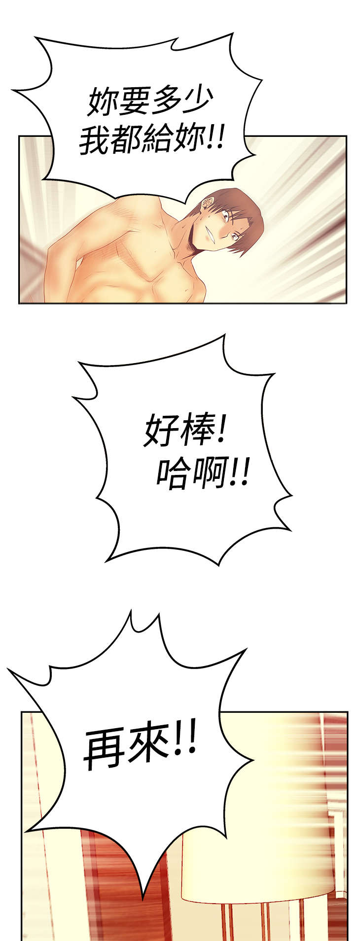 《实习小职员》漫画最新章节第79章：布局免费下拉式在线观看章节第【6】张图片