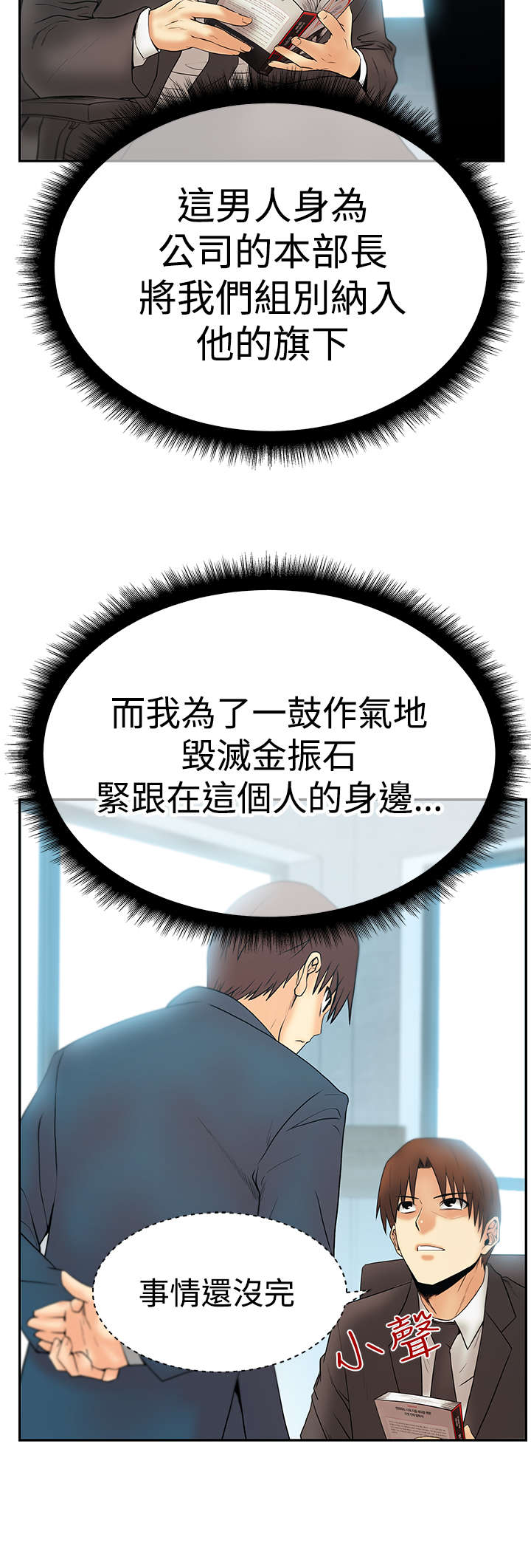 《实习小职员》漫画最新章节第80章：新来的实习生免费下拉式在线观看章节第【10】张图片