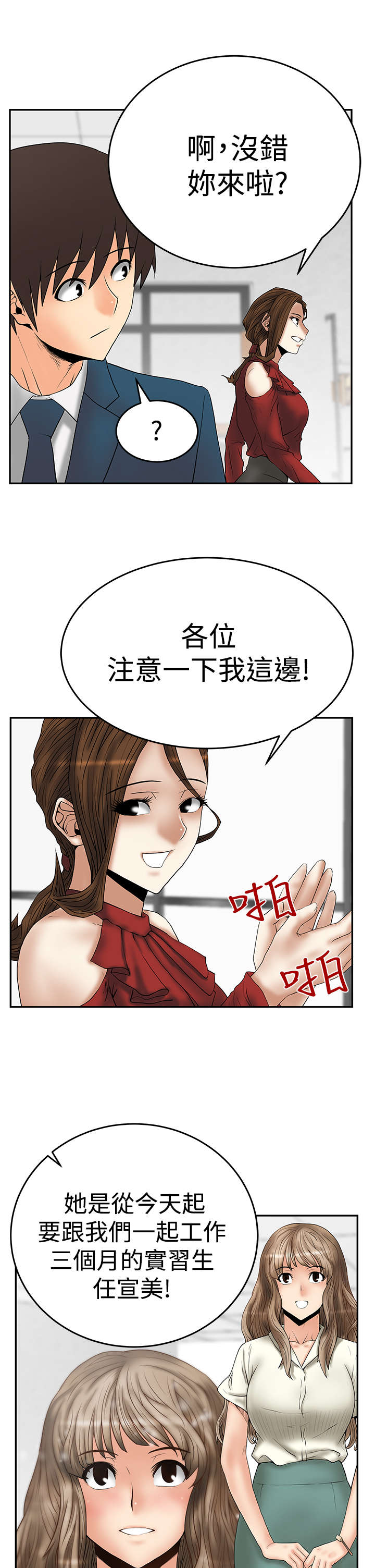 《实习小职员》漫画最新章节第80章：新来的实习生免费下拉式在线观看章节第【5】张图片