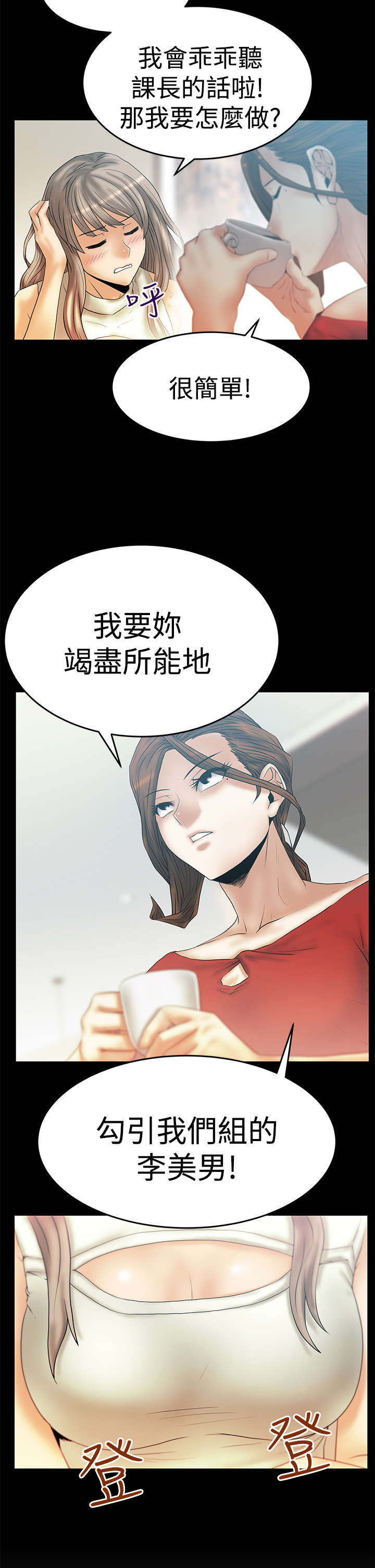 《实习小职员》漫画最新章节第81章：金部长东山再起免费下拉式在线观看章节第【12】张图片