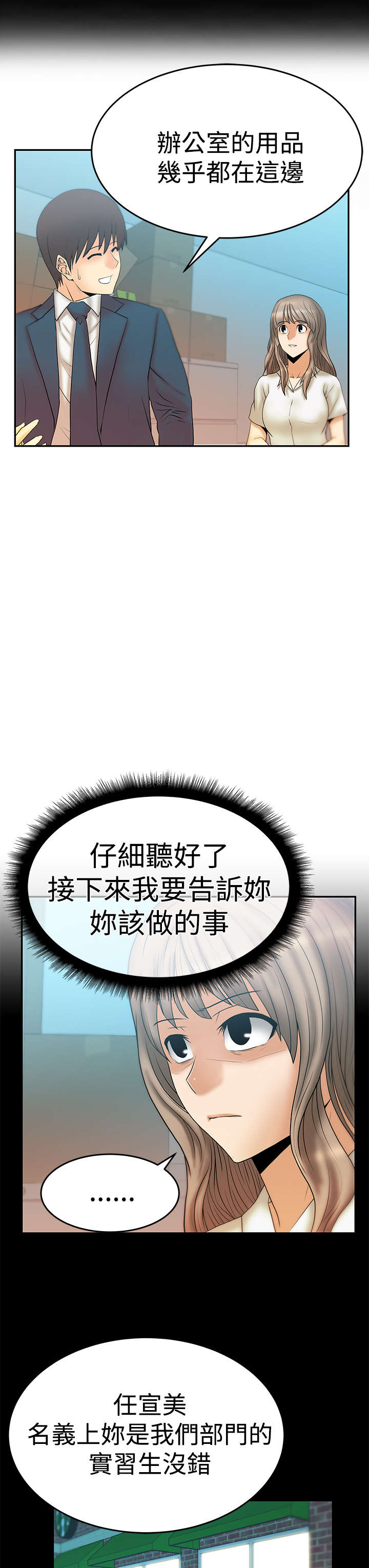 《实习小职员》漫画最新章节第81章：金部长东山再起免费下拉式在线观看章节第【15】张图片