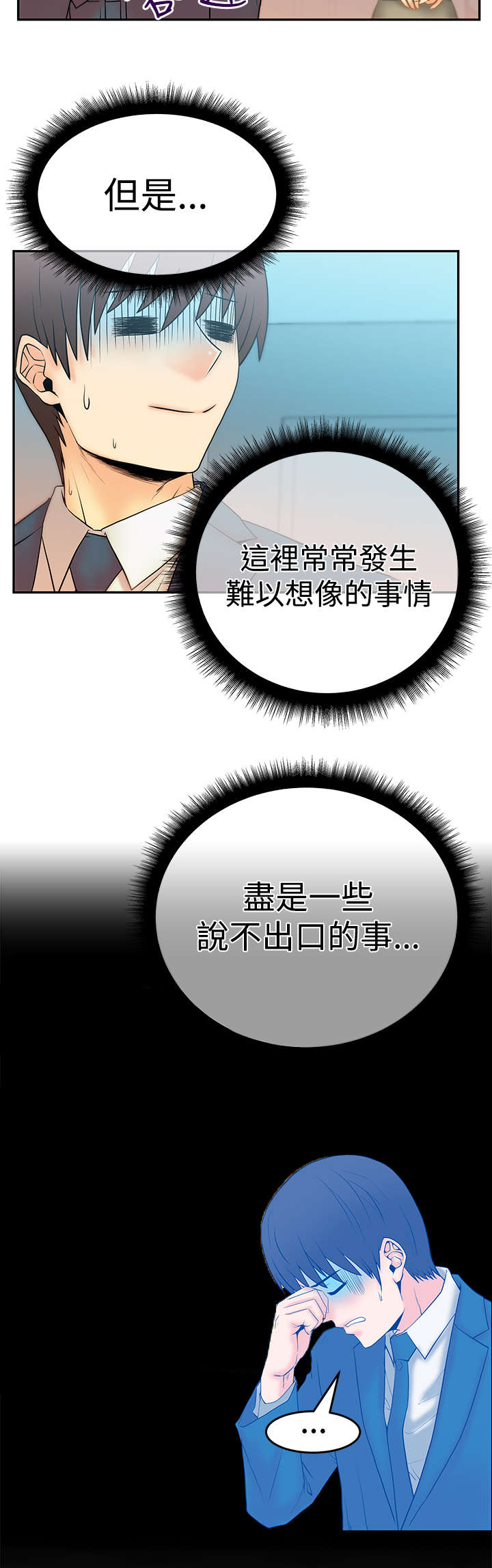 《实习小职员》漫画最新章节第81章：金部长东山再起免费下拉式在线观看章节第【16】张图片