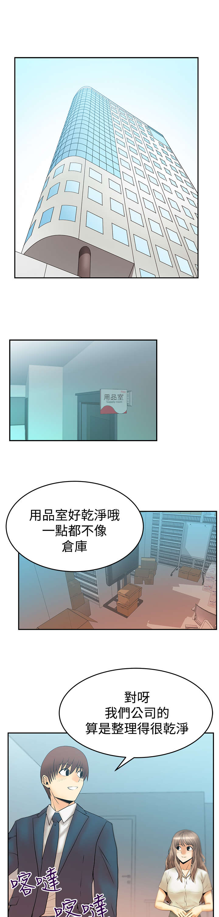 《实习小职员》漫画最新章节第81章：金部长东山再起免费下拉式在线观看章节第【17】张图片