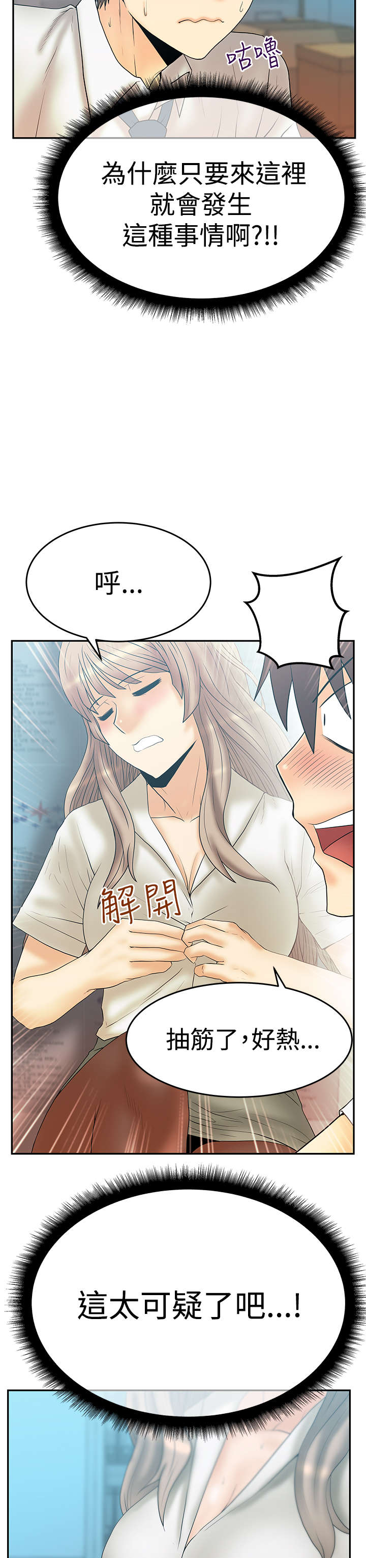 《实习小职员》漫画最新章节第82章：接待免费下拉式在线观看章节第【7】张图片