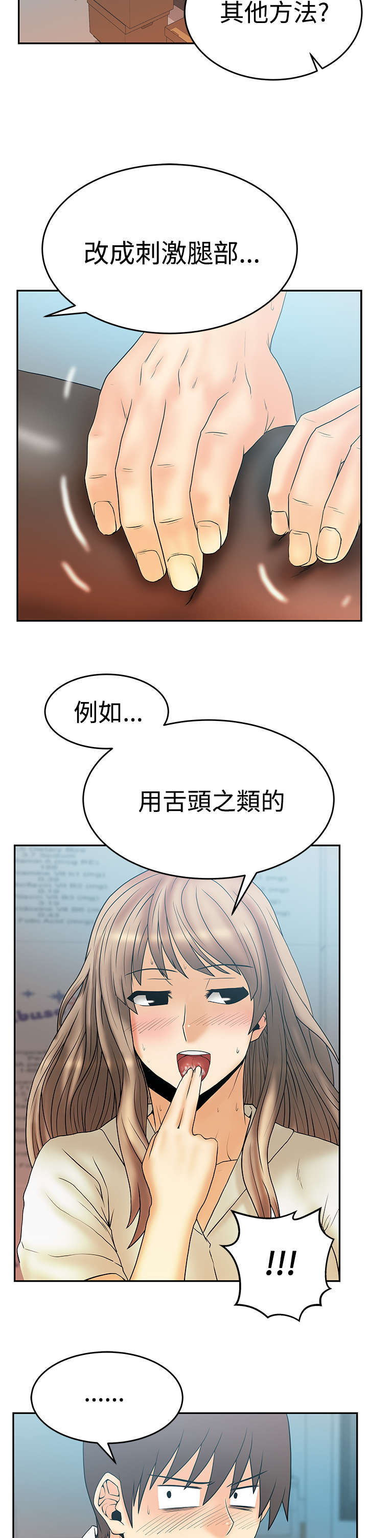 《实习小职员》漫画最新章节第82章：接待免费下拉式在线观看章节第【8】张图片