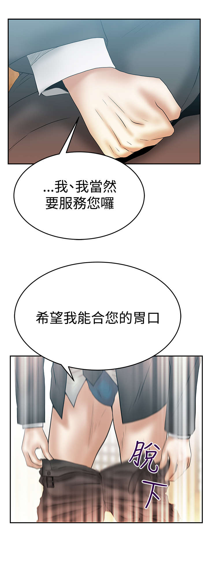 《实习小职员》漫画最新章节第82章：接待免费下拉式在线观看章节第【12】张图片