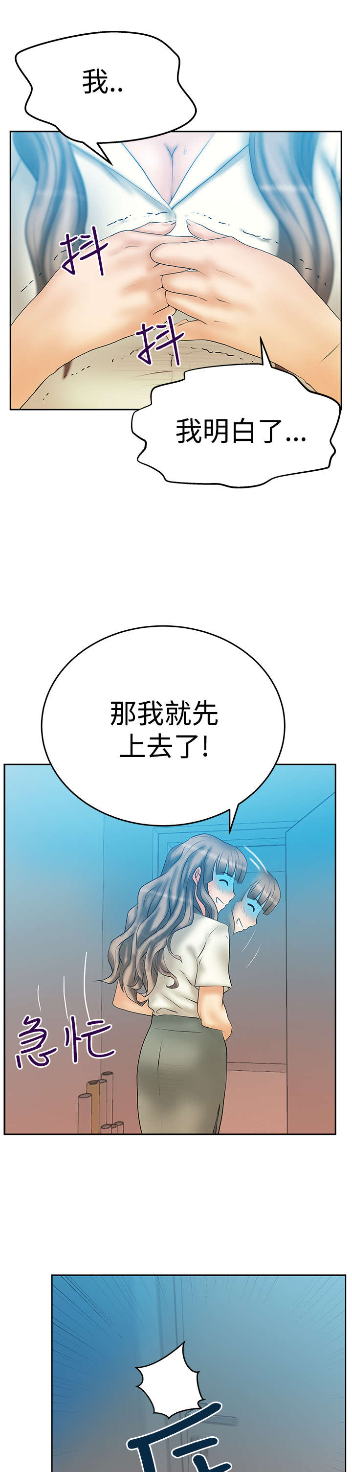 《实习小职员》漫画最新章节第83章：展示同盟免费下拉式在线观看章节第【10】张图片