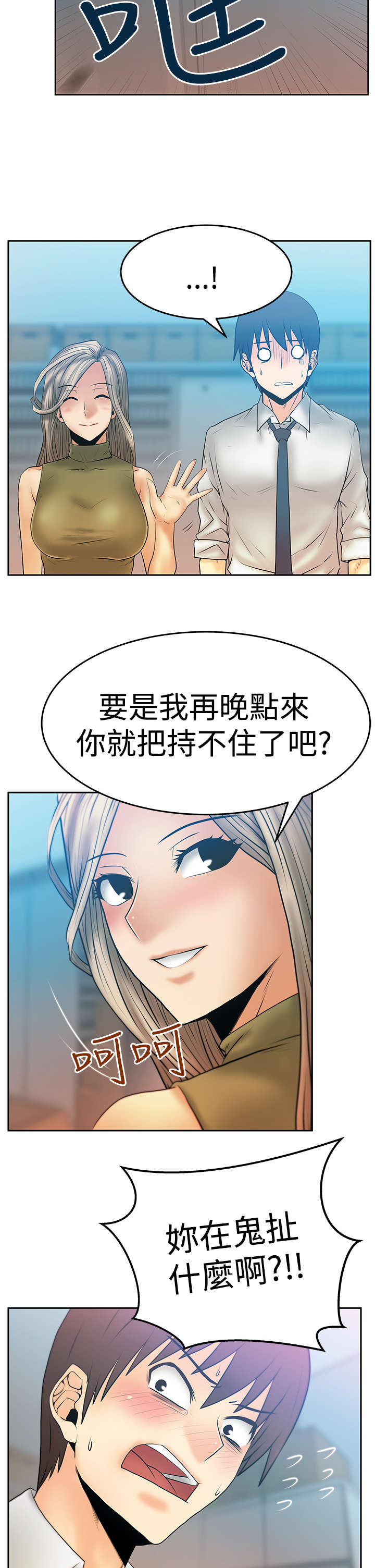 《实习小职员》漫画最新章节第83章：展示同盟免费下拉式在线观看章节第【9】张图片