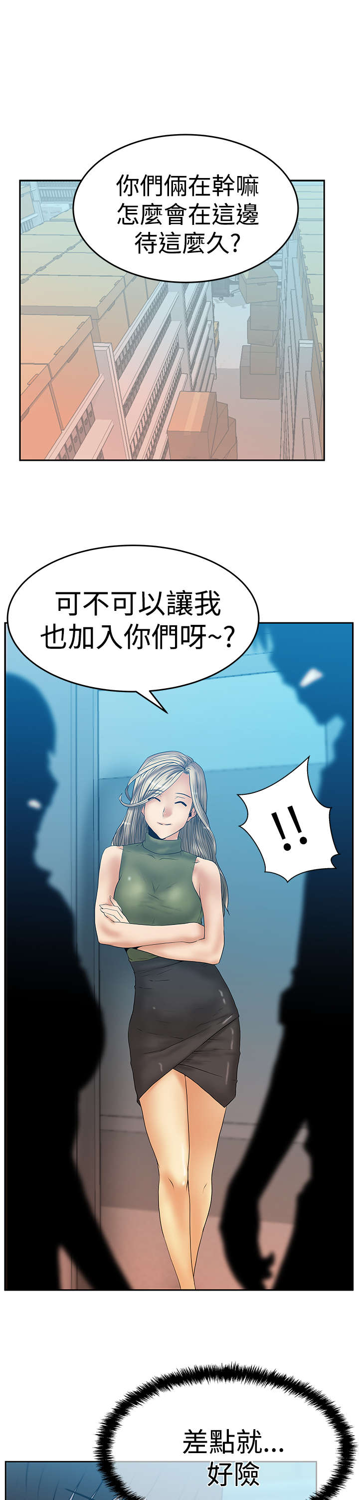 《实习小职员》漫画最新章节第83章：展示同盟免费下拉式在线观看章节第【14】张图片